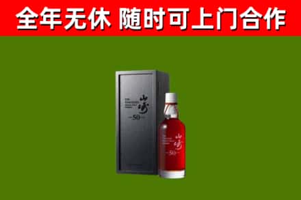 北湖回收山崎洋酒