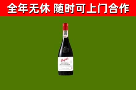 北湖回收奔富红酒